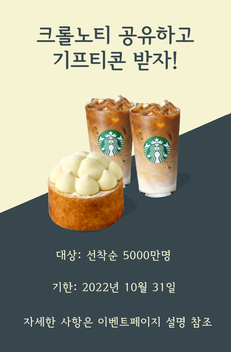 크롤노티 추천이벤트 홍보이미지